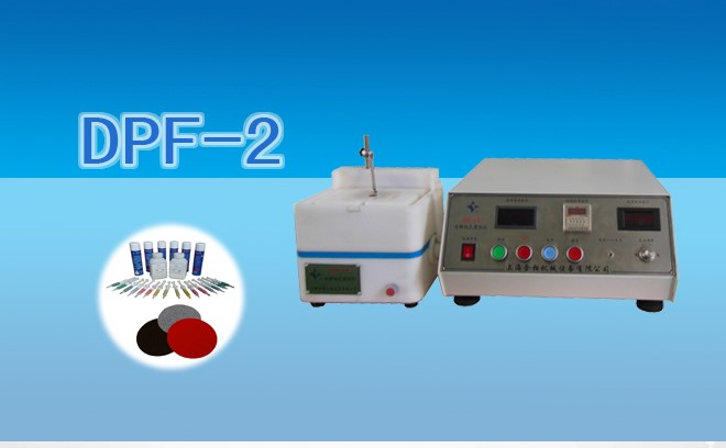 DPF-2電解拋光、腐蝕儀